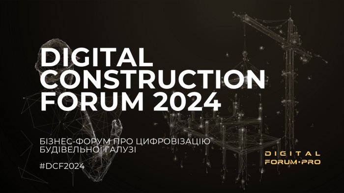 Камала Софт на DIGITAL CONSTRUCTION FORUM 2024