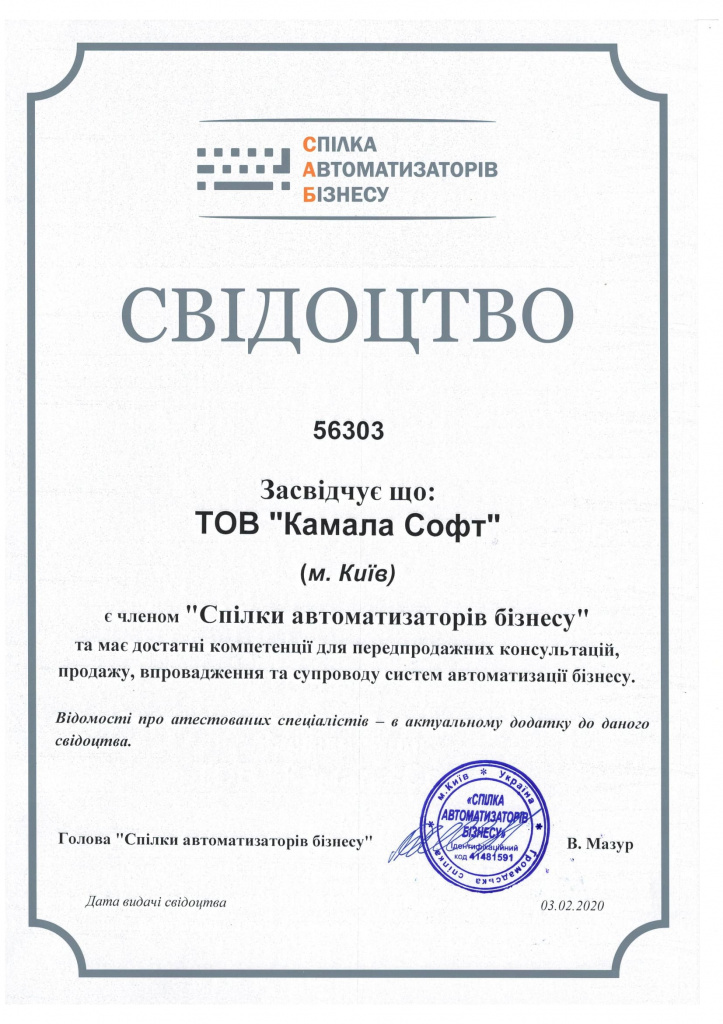 сертификат САБ.jpg