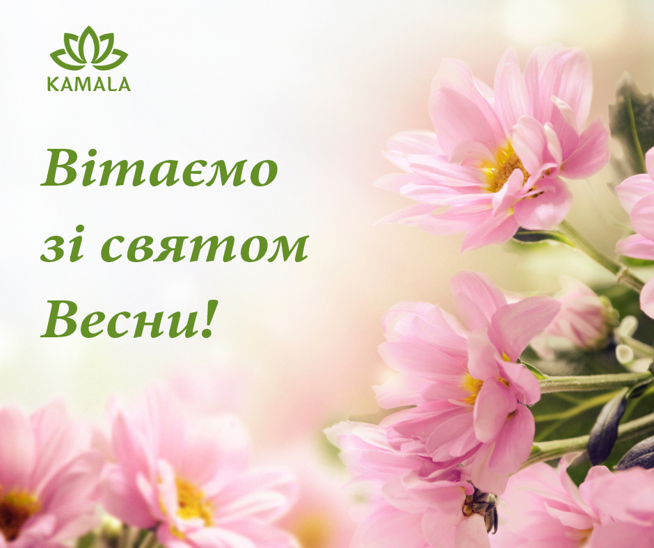 Привітання від Камала Софт 8 березня 2026.jpg