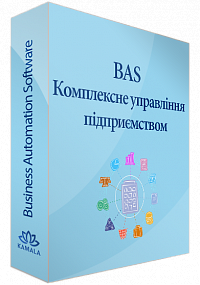 BAS Комплексне управління підприємством