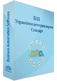 BAS Управління автотранспортом Стандарт