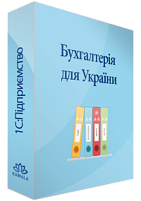 Бухгалтерія. Базова версія