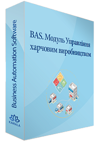 BAS. Модуль Управління харчовим виробництвом